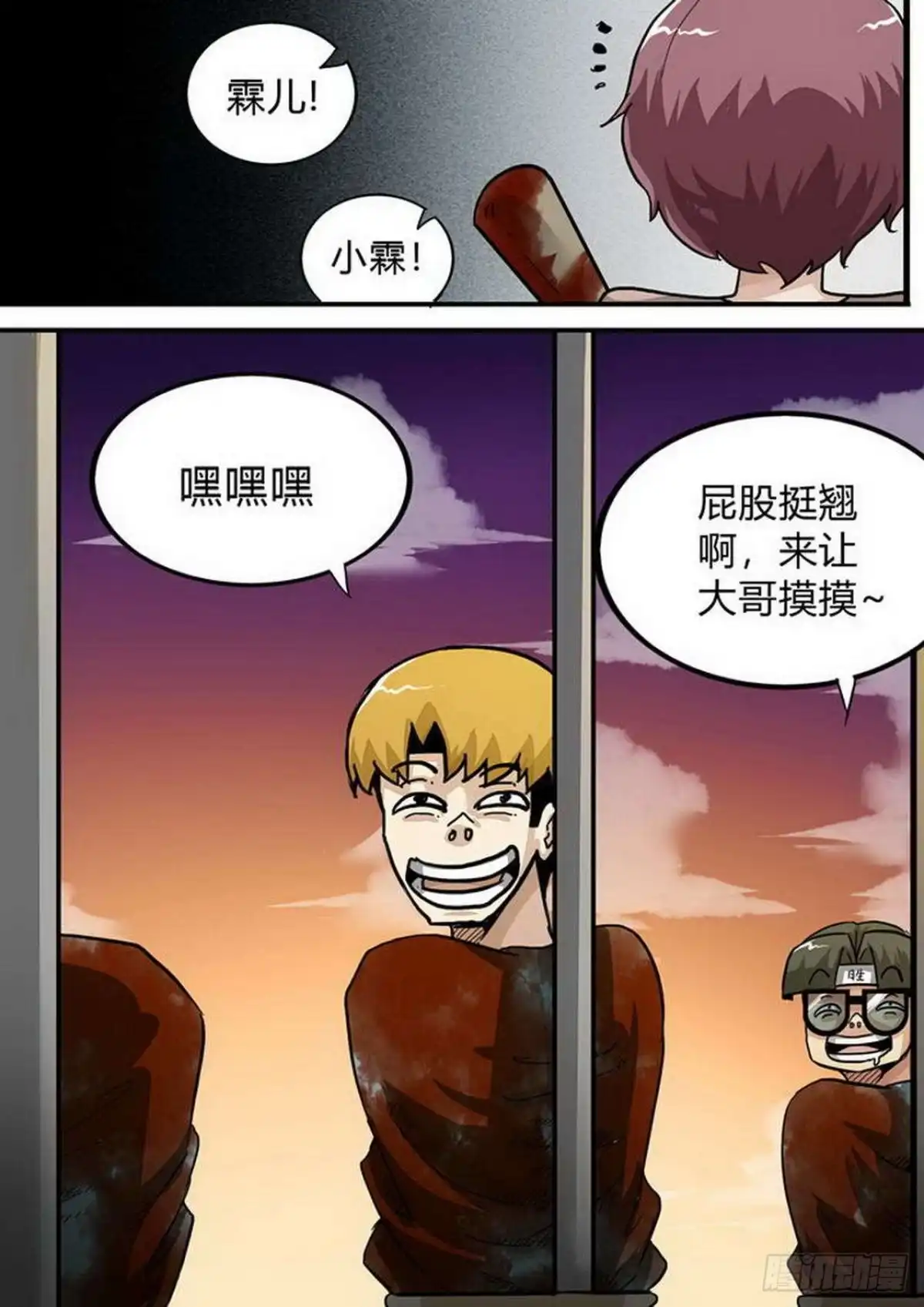 《尸期将至》第183话：低等生物 第8页