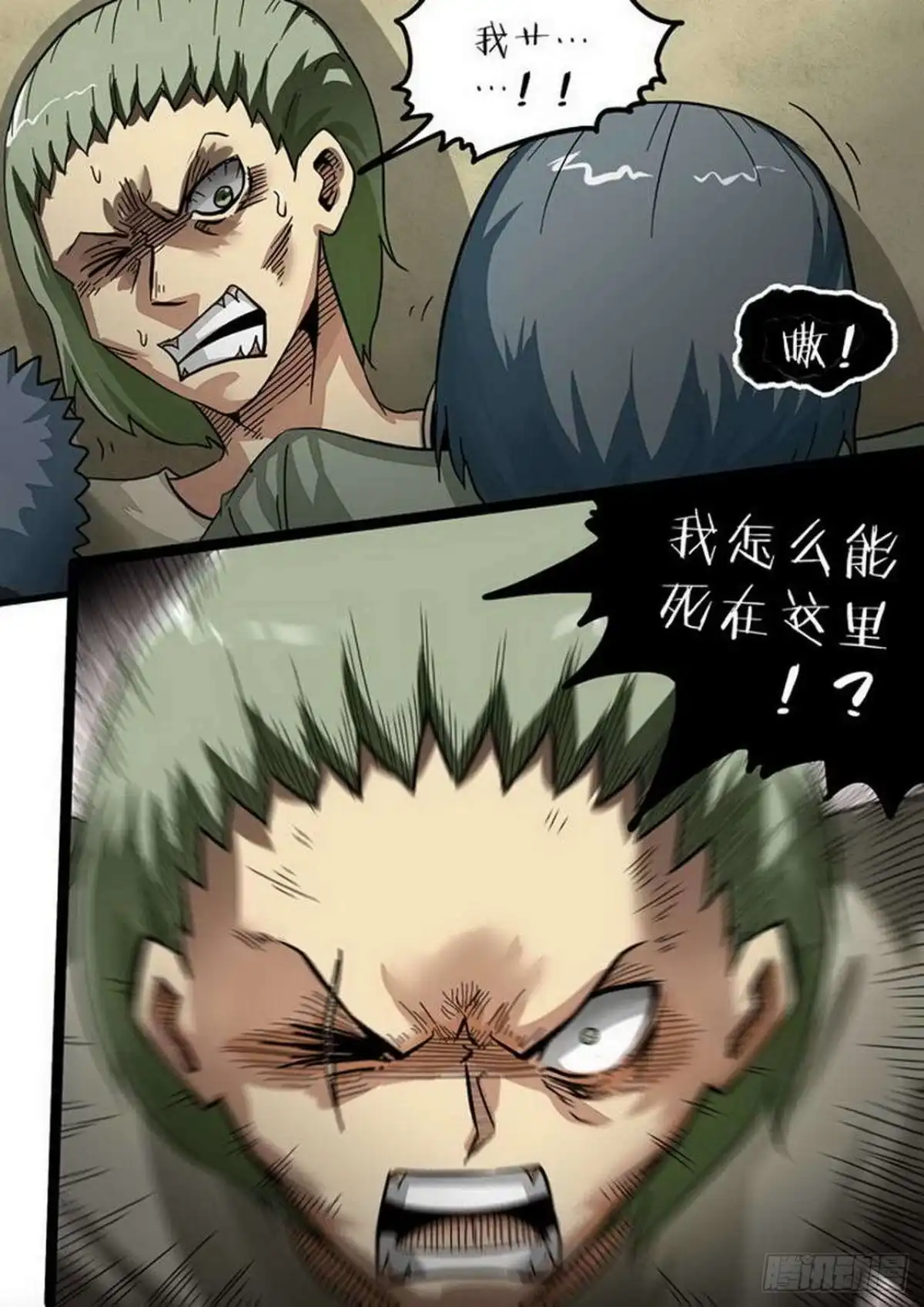《尸期将至》第183话：低等生物 第5页