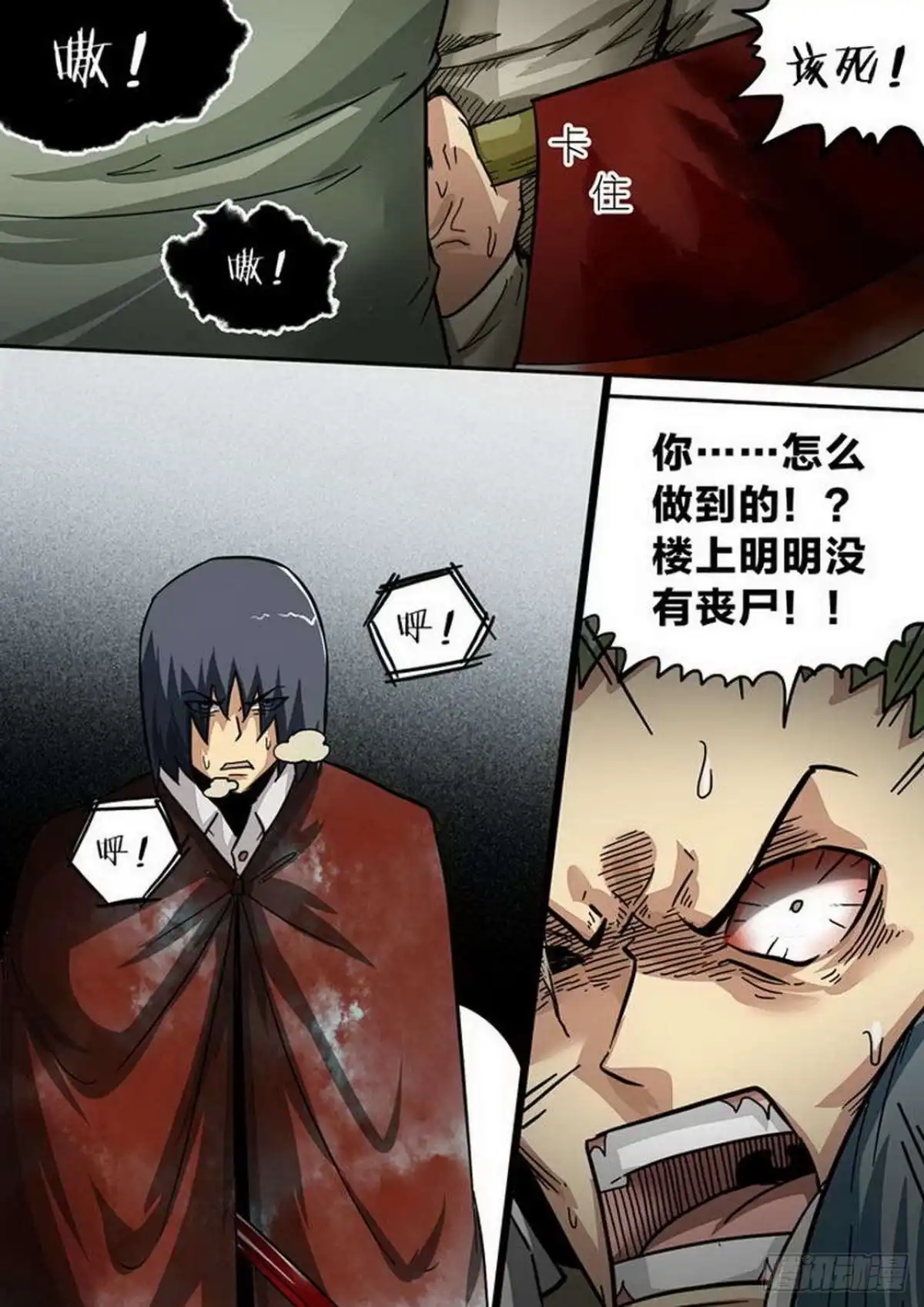 《尸期将至》第183话：低等生物 第2页