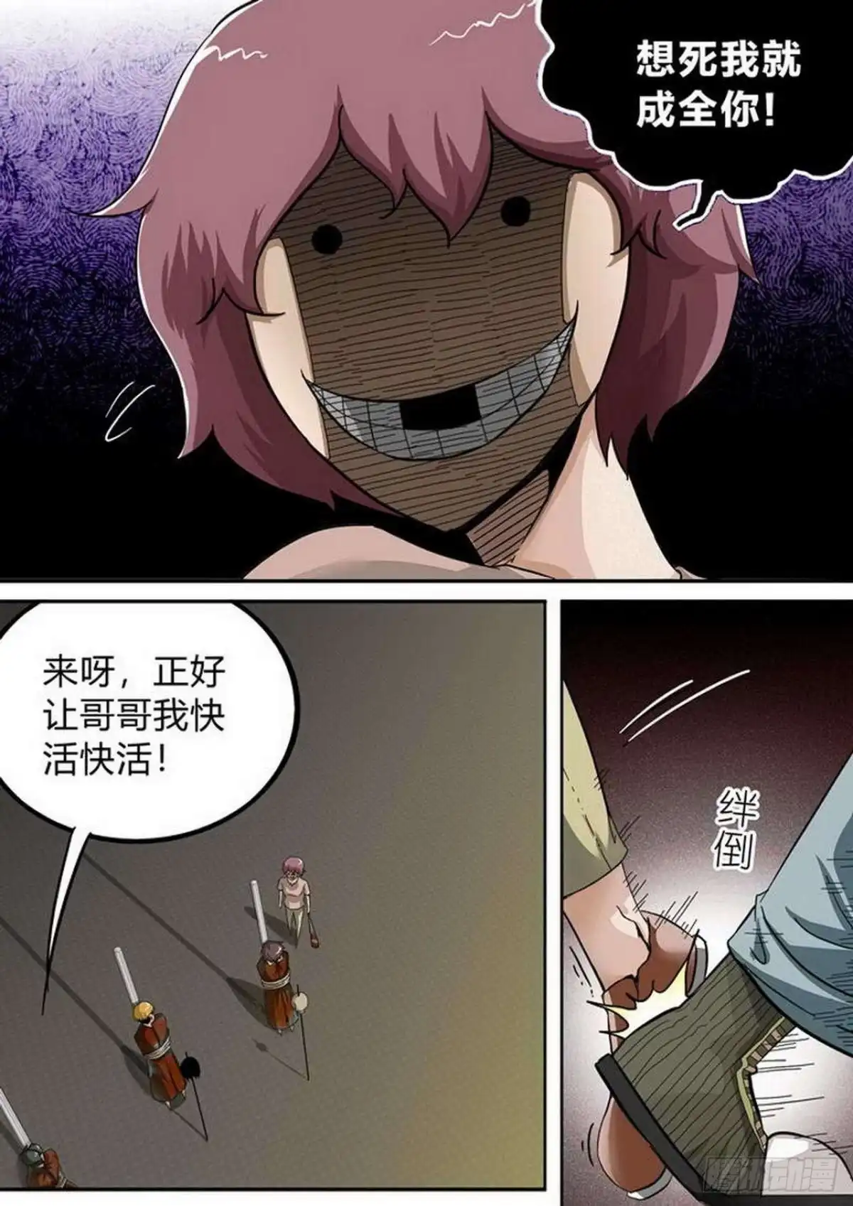 《尸期将至》第183话：低等生物 第9页