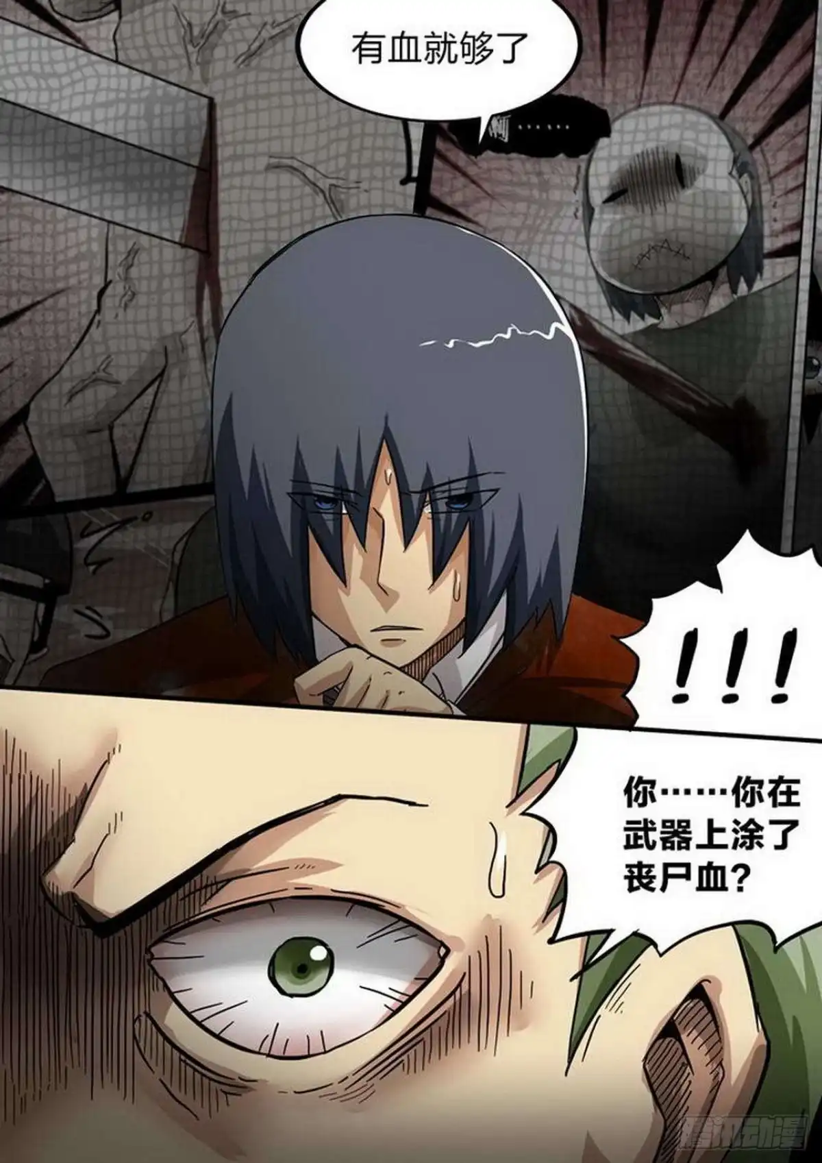 《尸期将至》第183话：低等生物 第3页