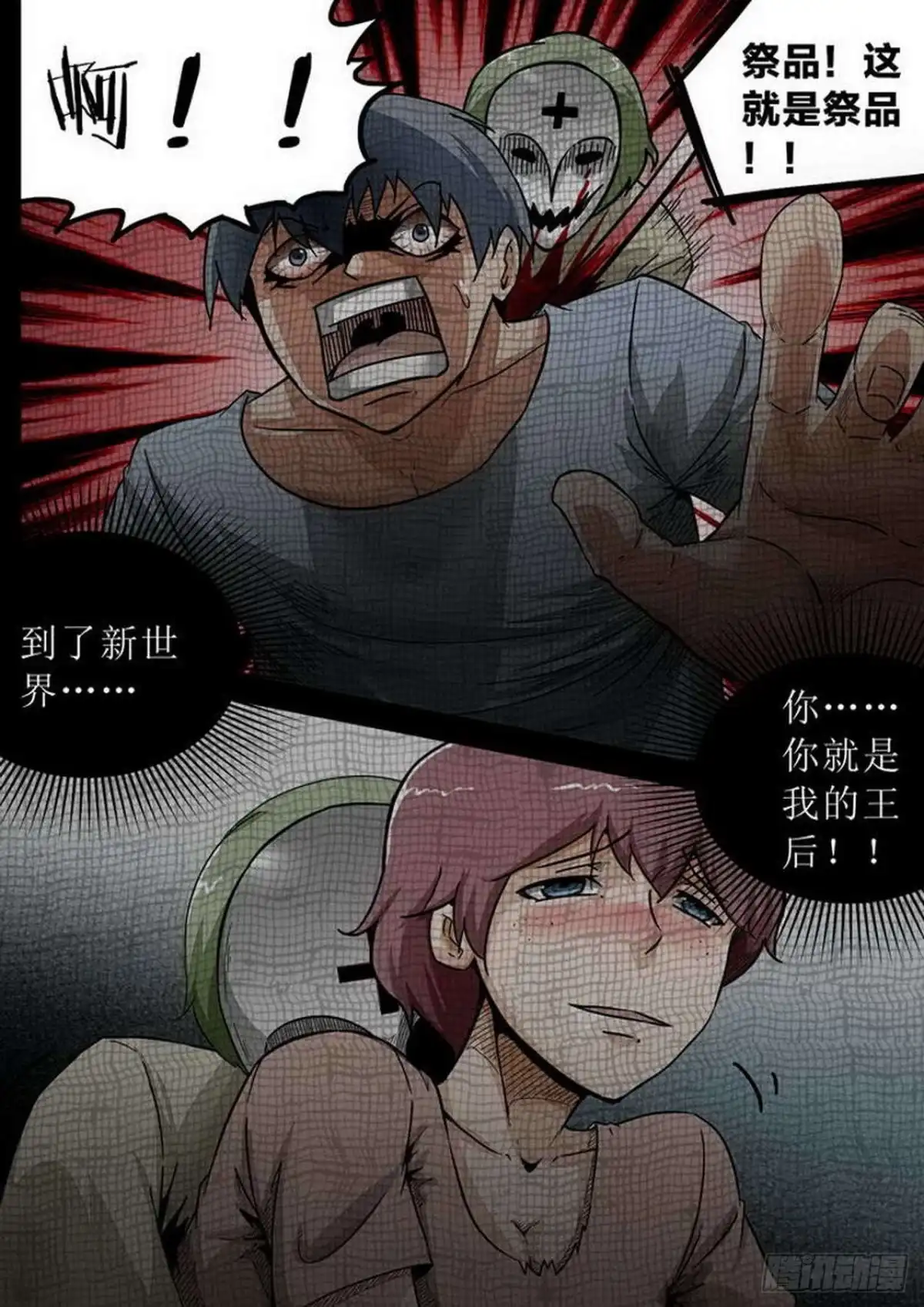 《尸期将至》第184话：疑惑 第5页