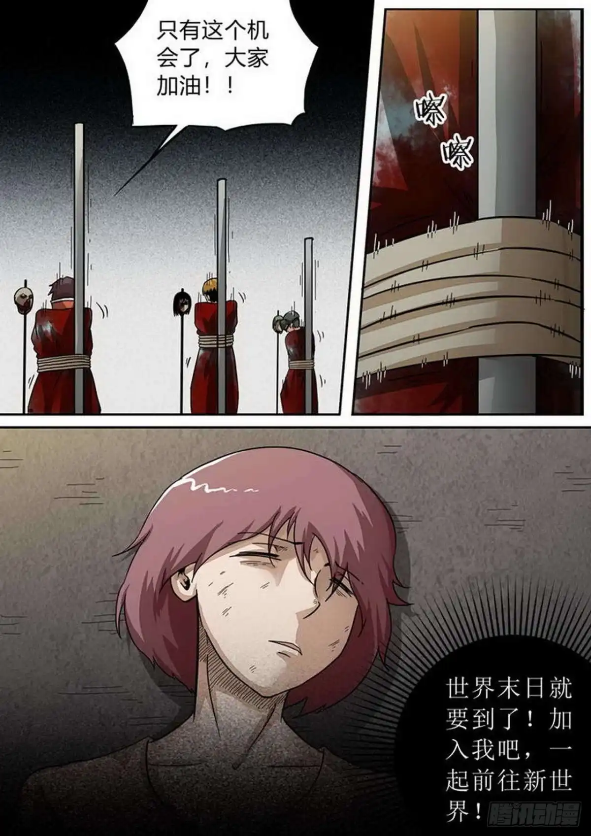 《尸期将至》第184话：疑惑 第3页