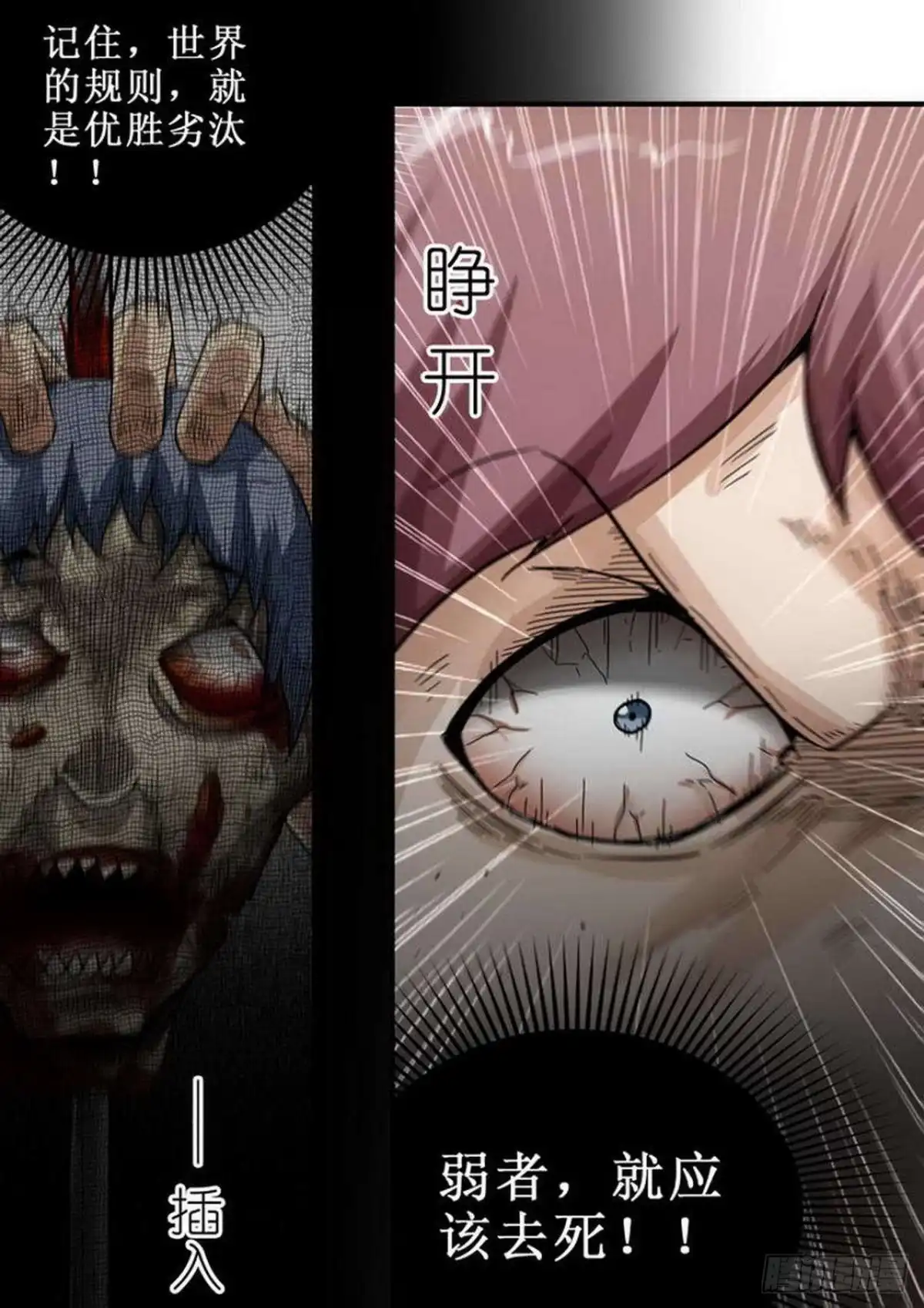 《尸期将至》第184话：疑惑 第6页
