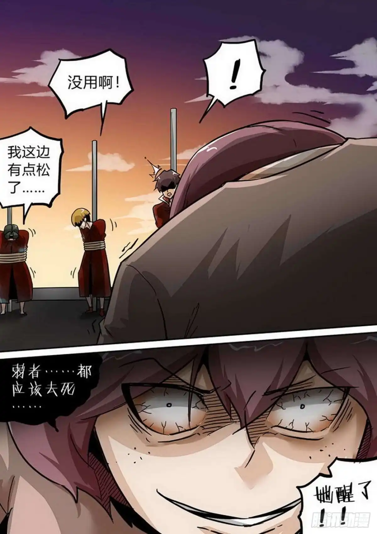 《尸期将至》第184话：疑惑 第7页