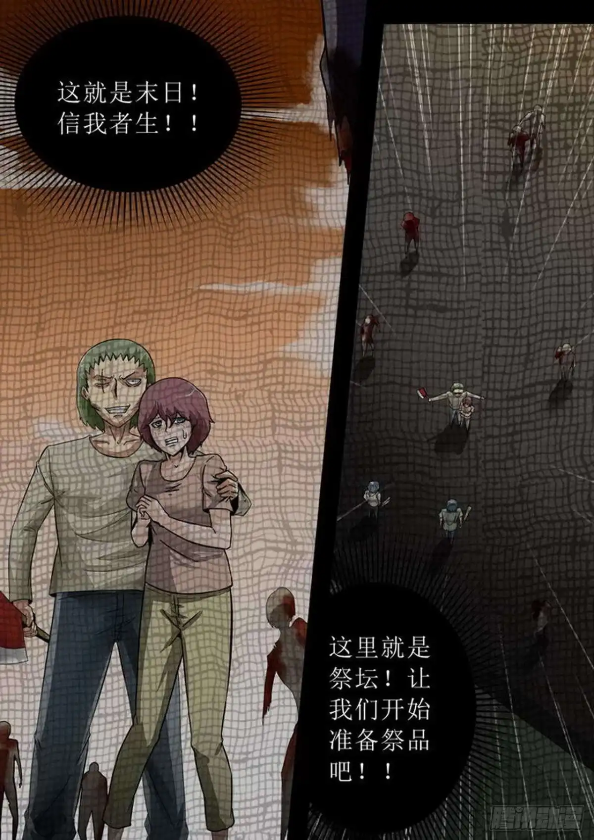 《尸期将至》第184话：疑惑 第4页