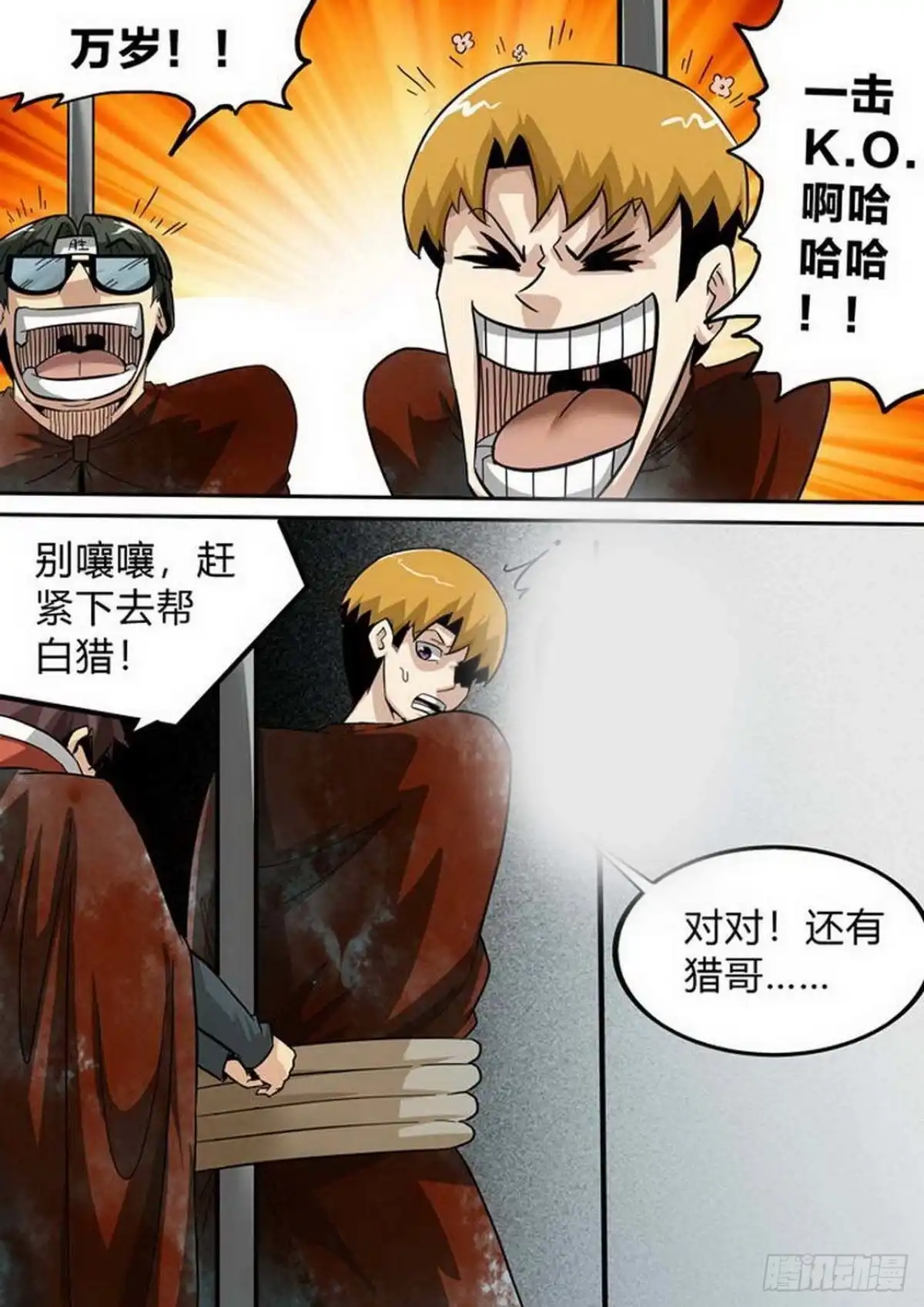 《尸期将至》第185话：危机再起 第2页