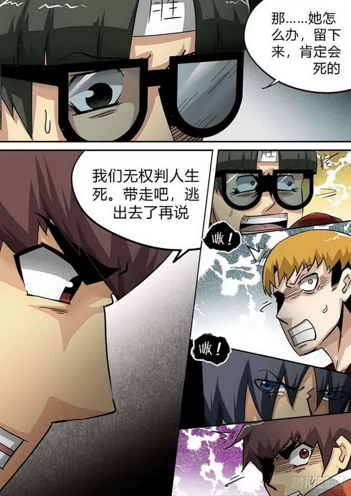《尸期将至》第185话：危机再起 第6页