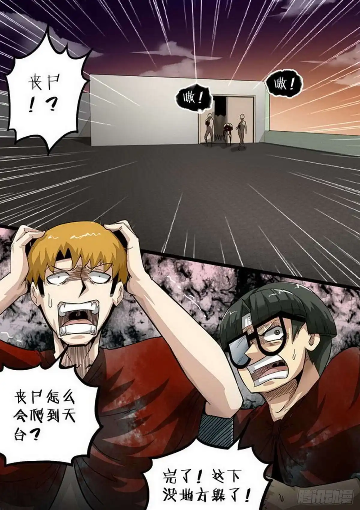 《尸期将至》第185话：危机再起 第7页