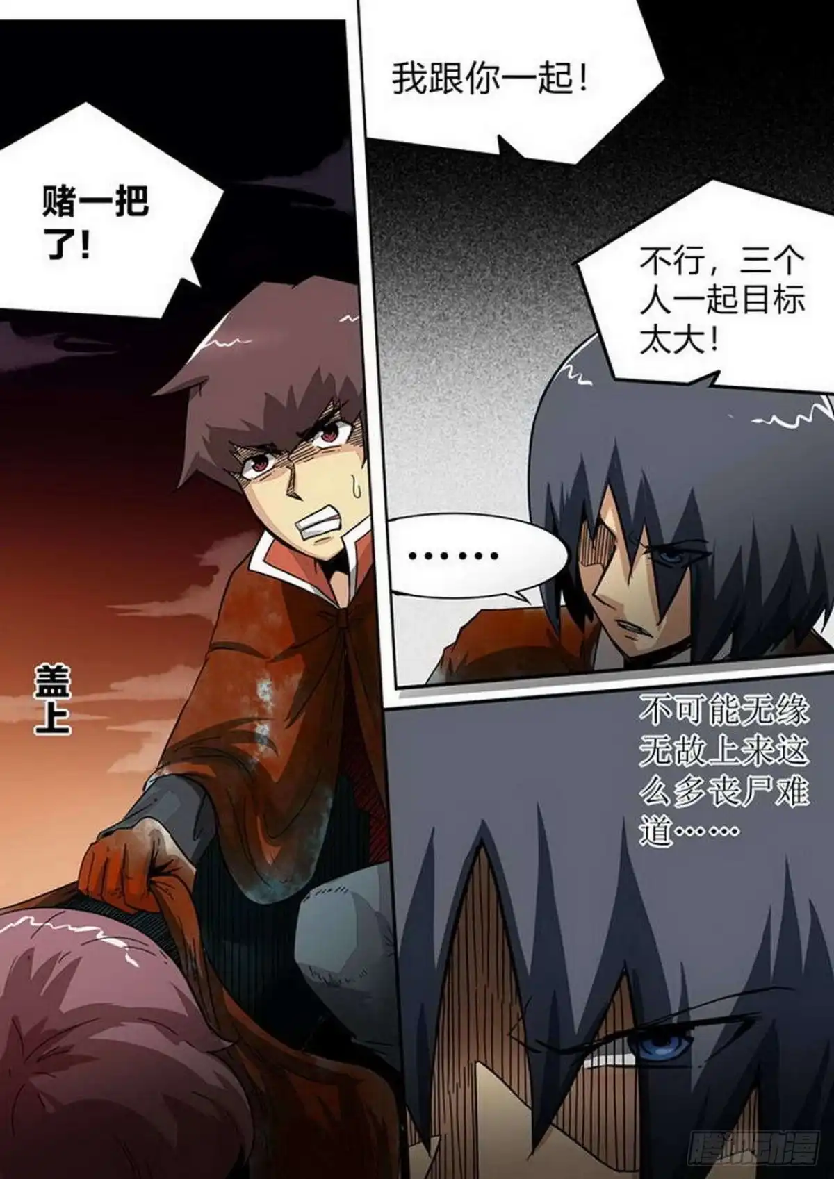 《尸期将至》第185话：危机再起 第9页