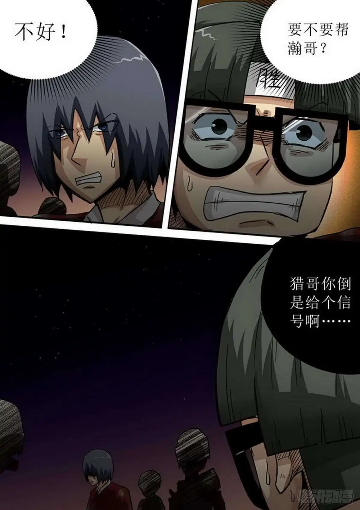 《尸期将至》第186话：丧尸来袭 第5页