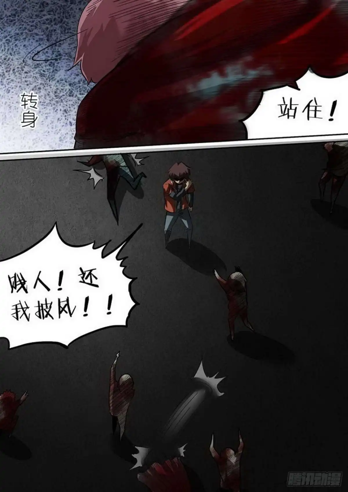 《尸期将至》187话：局？ 第4页