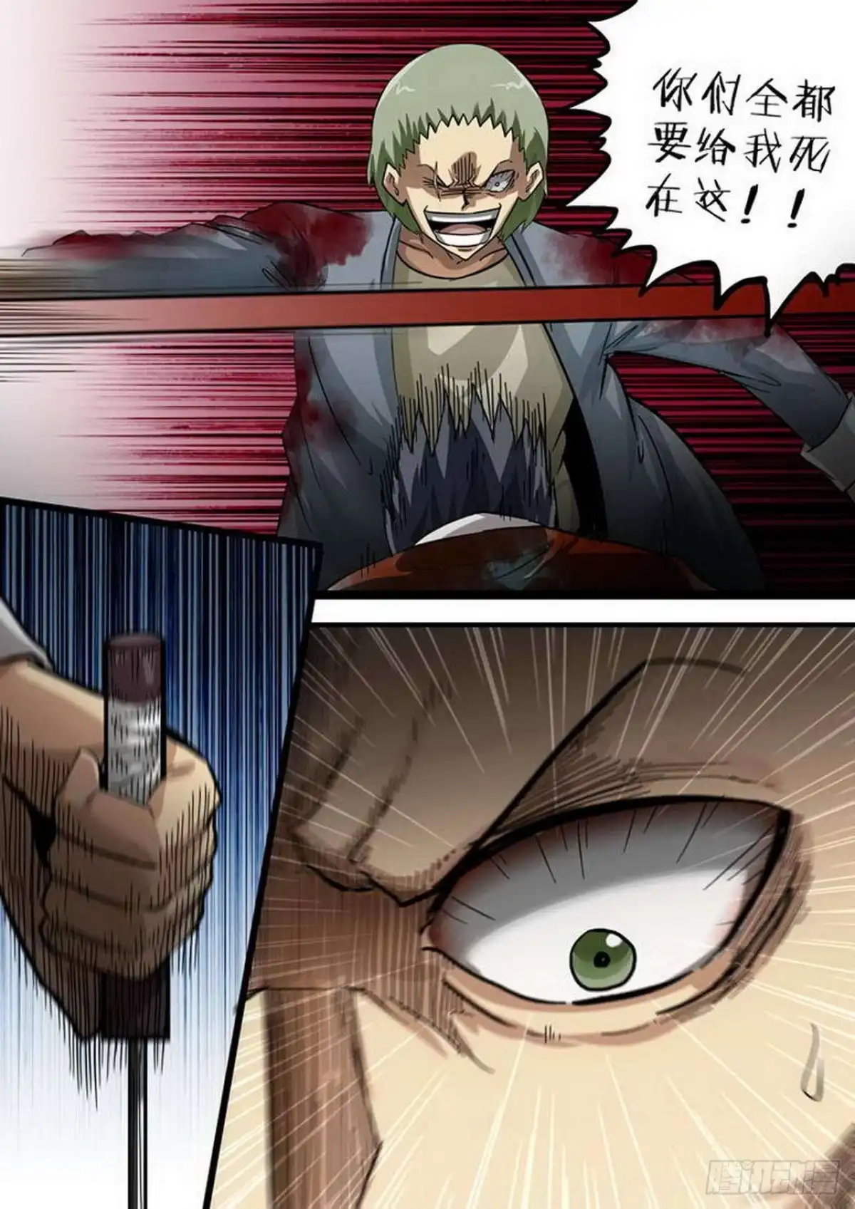 《尸期将至》187话：局？ 第8页
