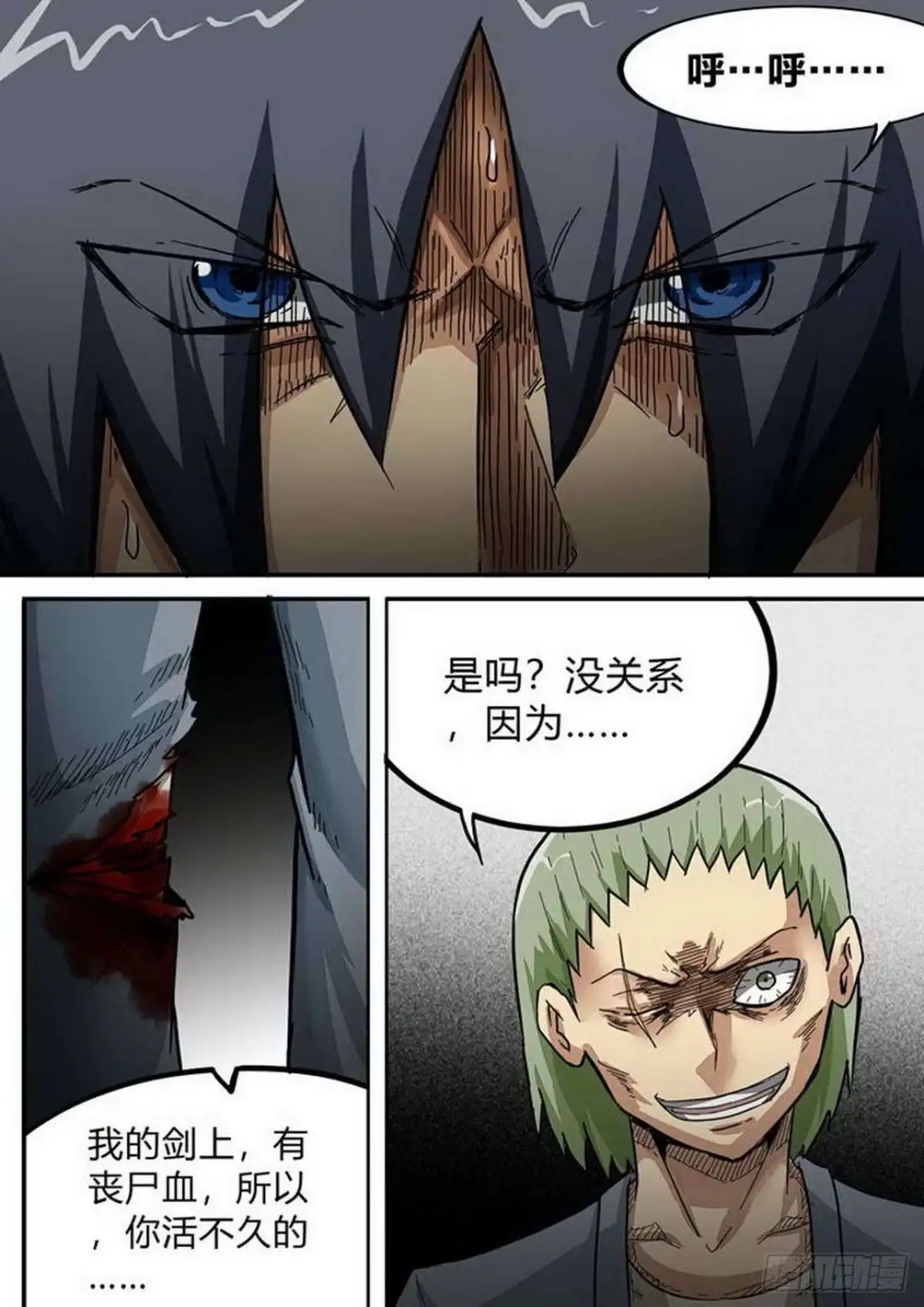 《尸期将至》第188话：群架 第1页