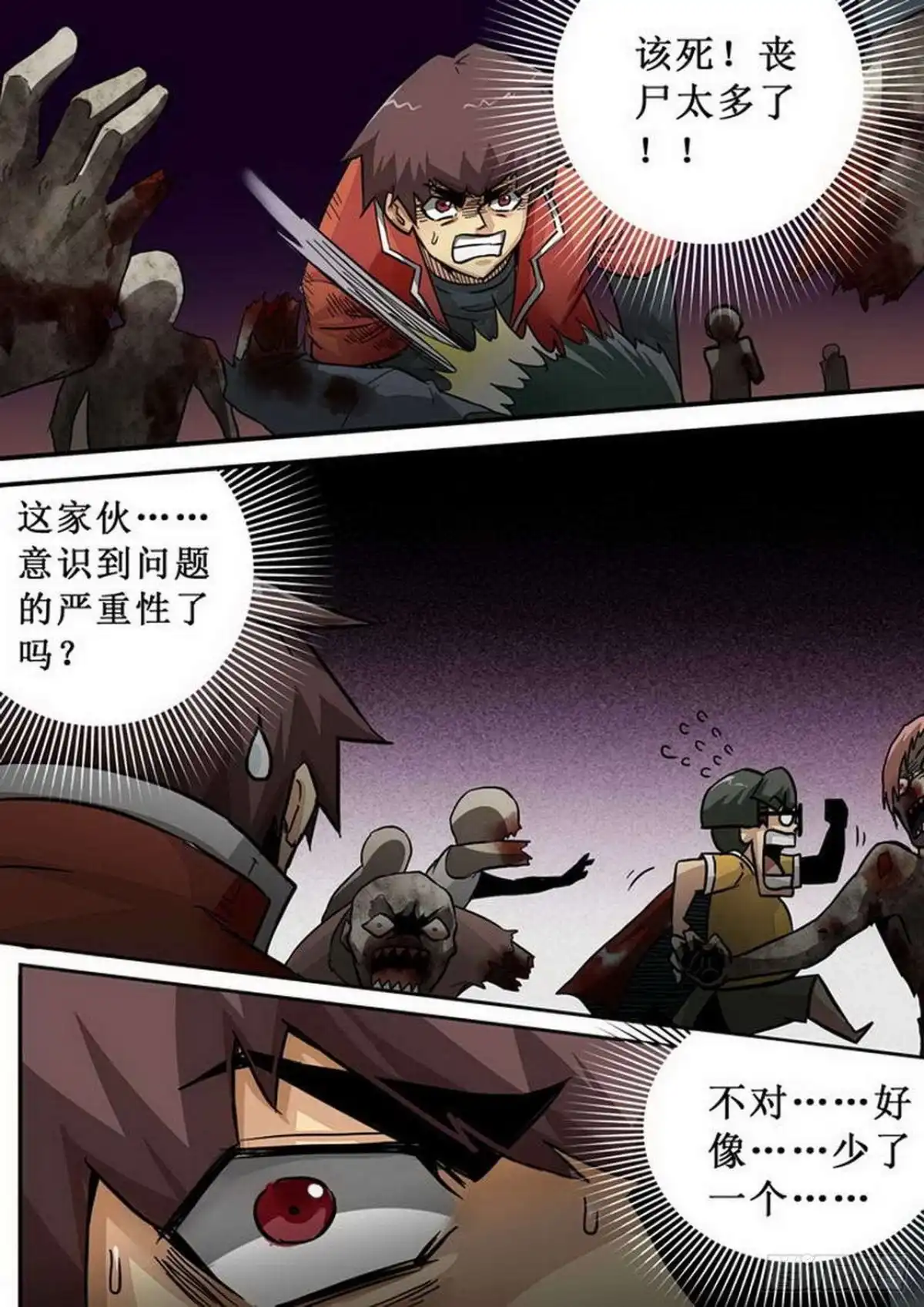 《尸期将至》第188话：群架 第4页