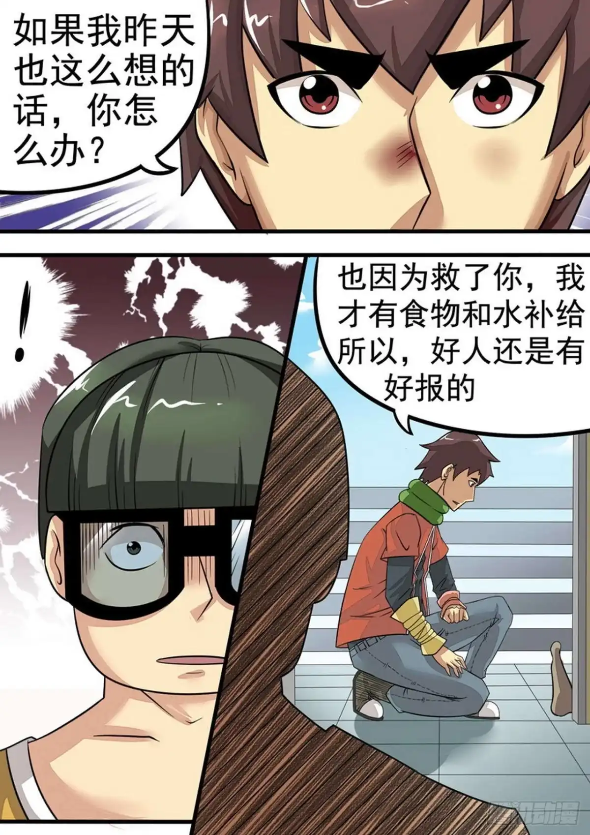 《尸期将至》019 不良反应 第9页
