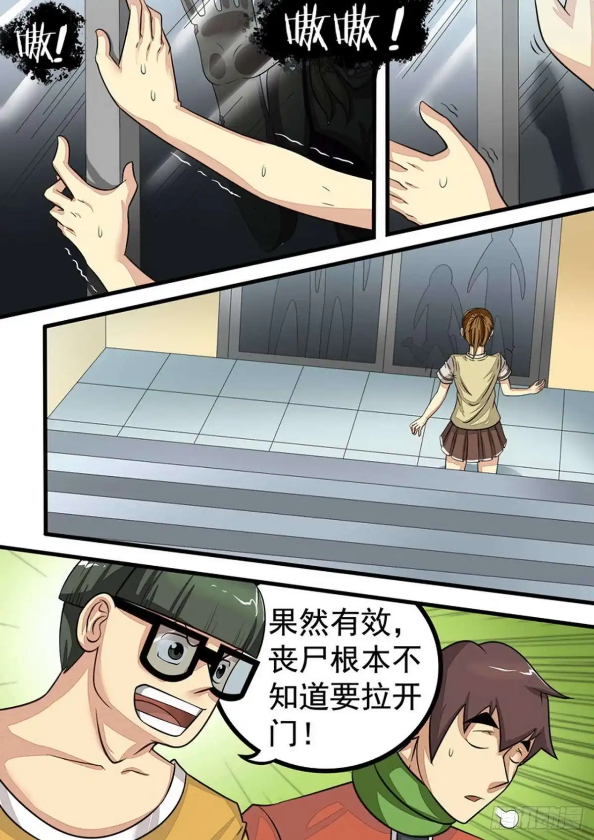 《尸期将至》019 不良反应 第3页