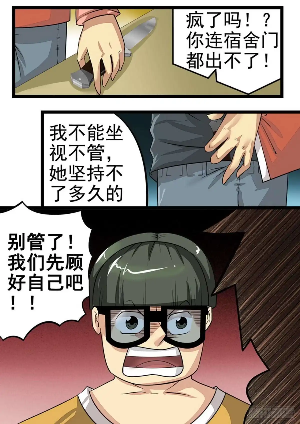 《尸期将至》019 不良反应 第8页