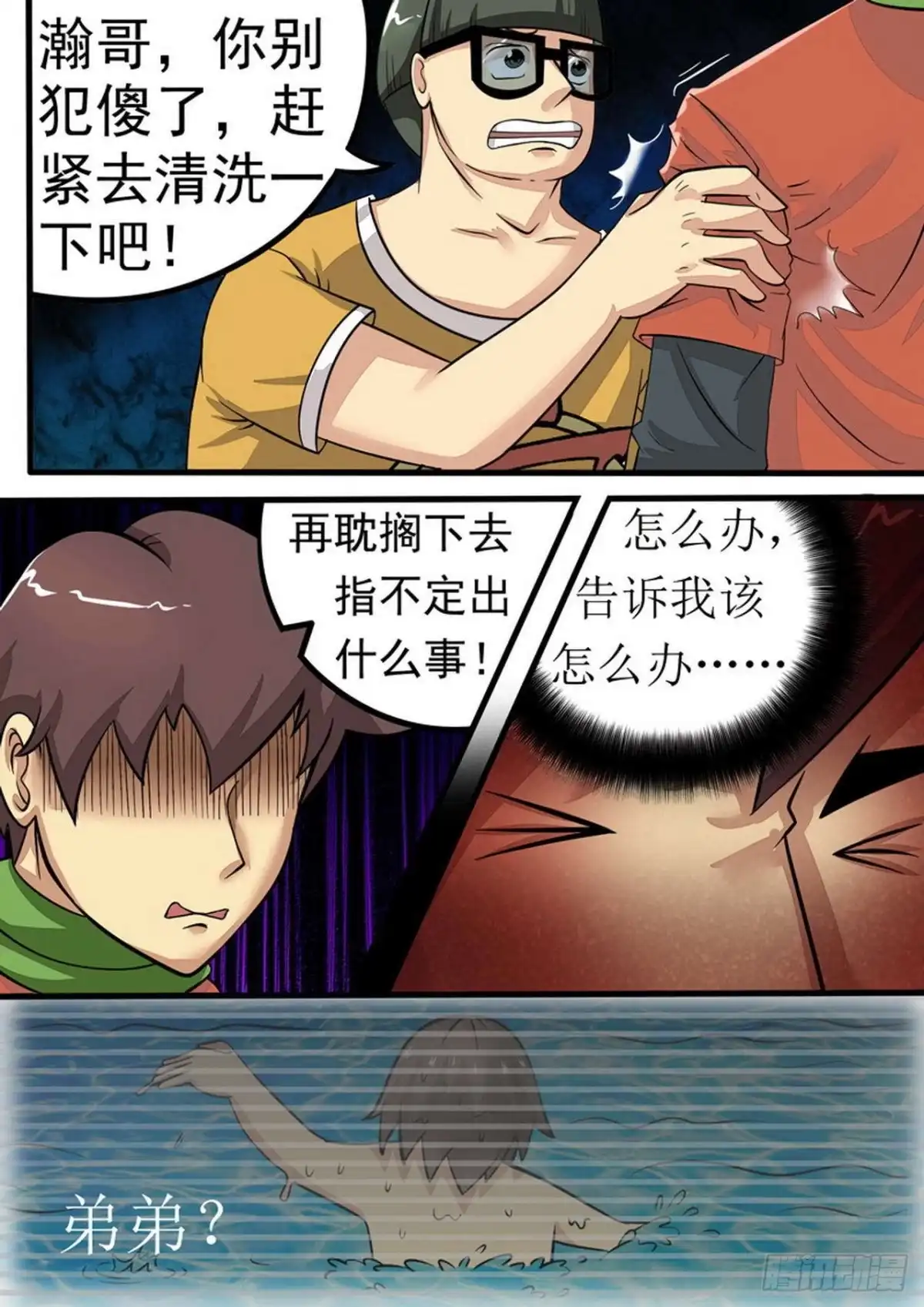 《尸期将至》019 不良反应 第12页