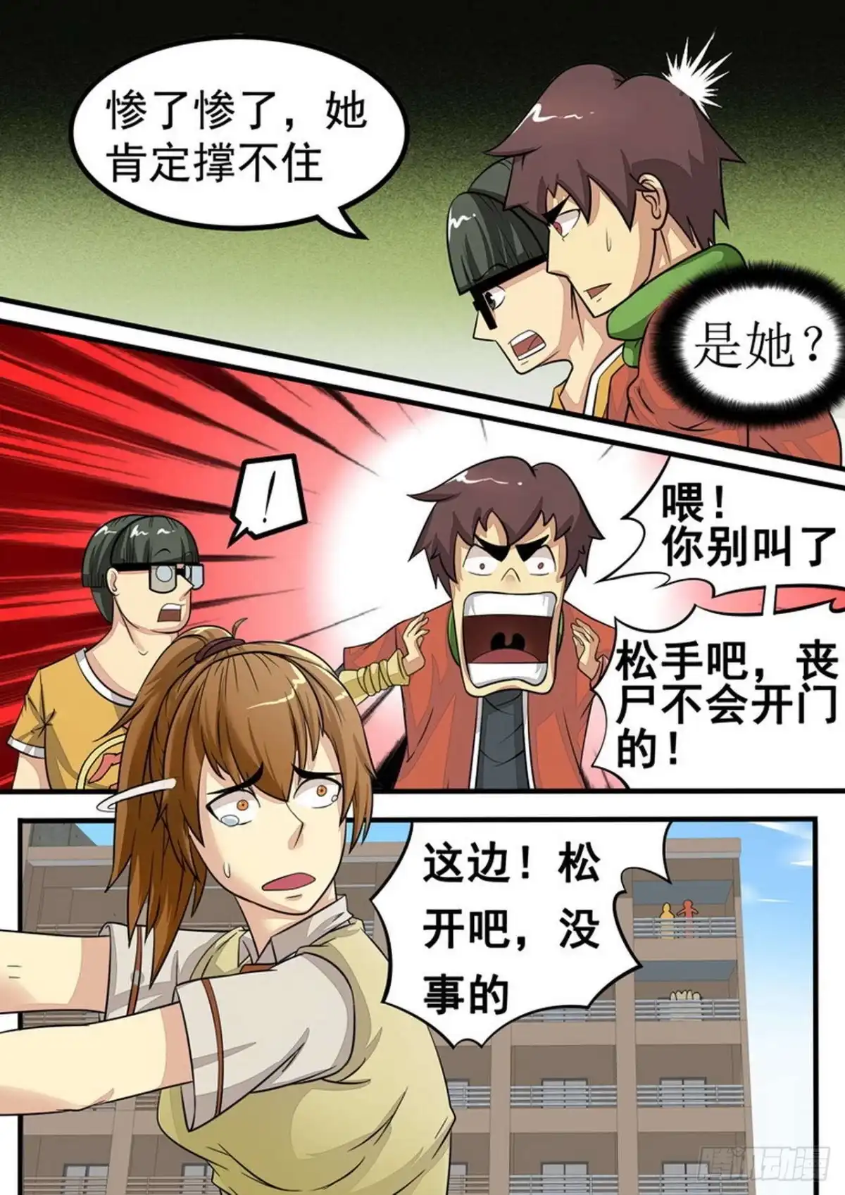 《尸期将至》019 不良反应 第2页