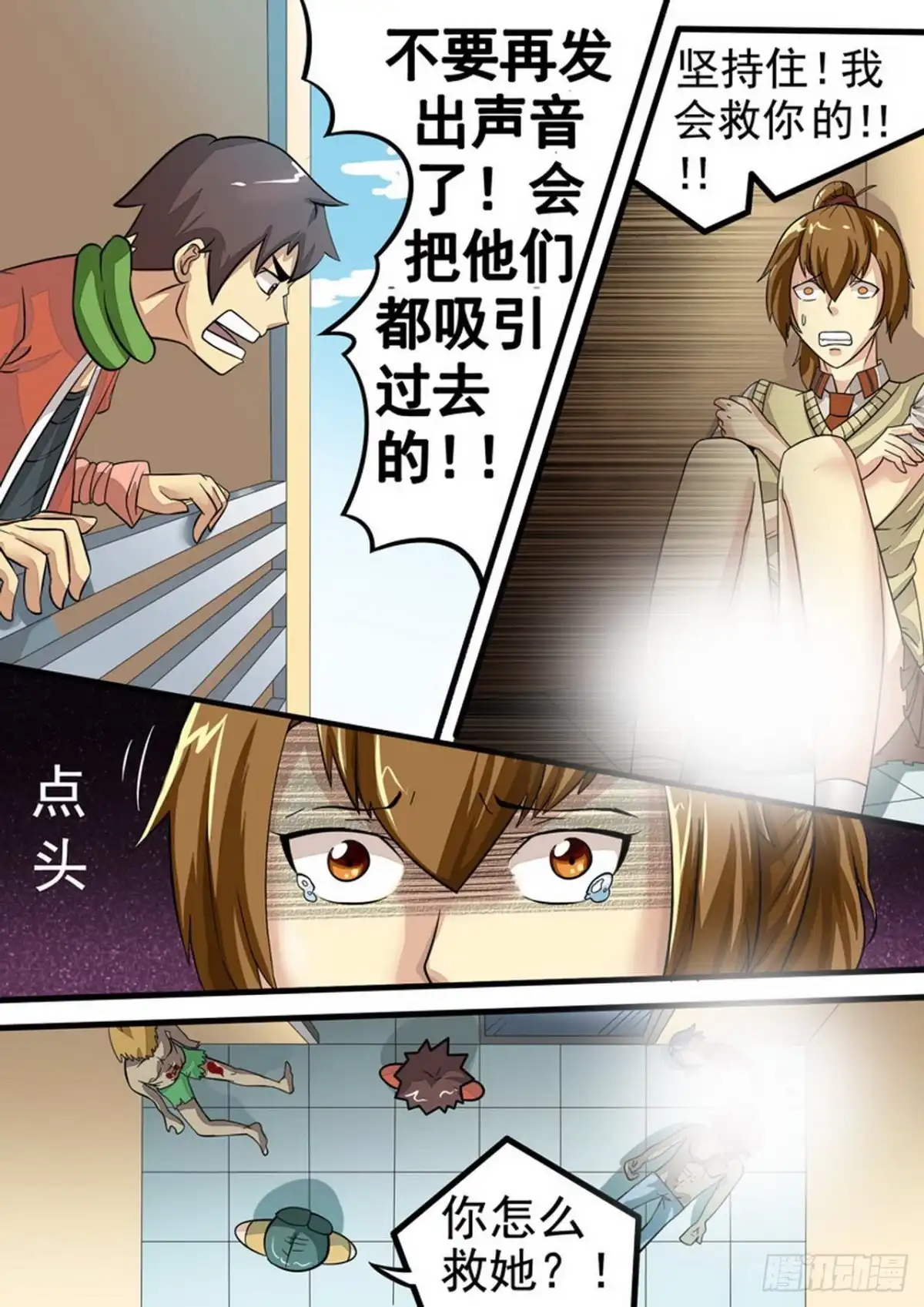 《尸期将至》019 不良反应 第7页