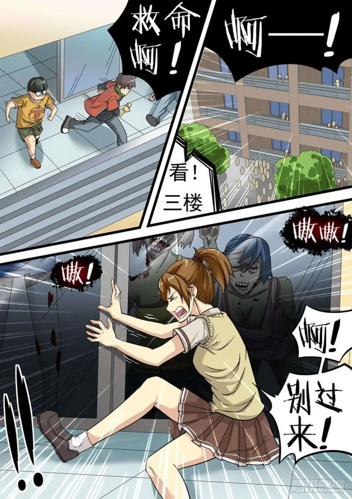 《尸期将至》019 不良反应 第1页