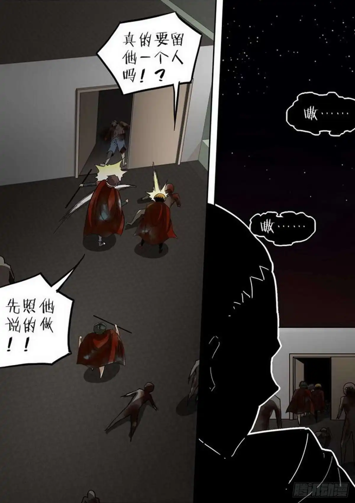《尸期将至》第190话：解围 第5页