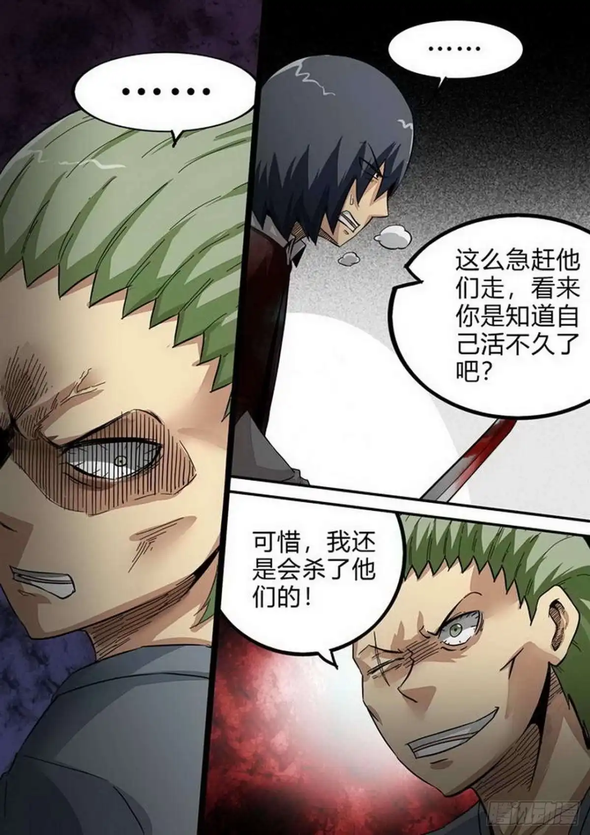 《尸期将至》第190话：解围 第6页