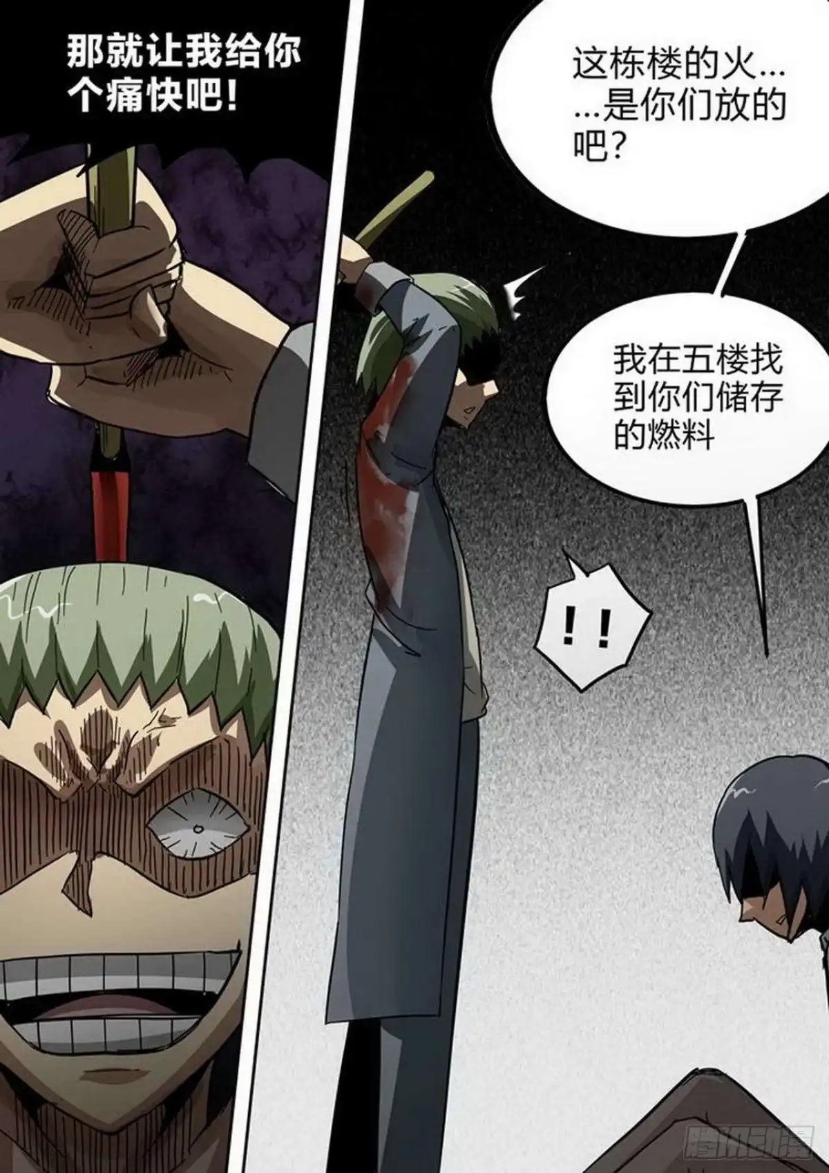 《尸期将至》第190话：解围 第9页