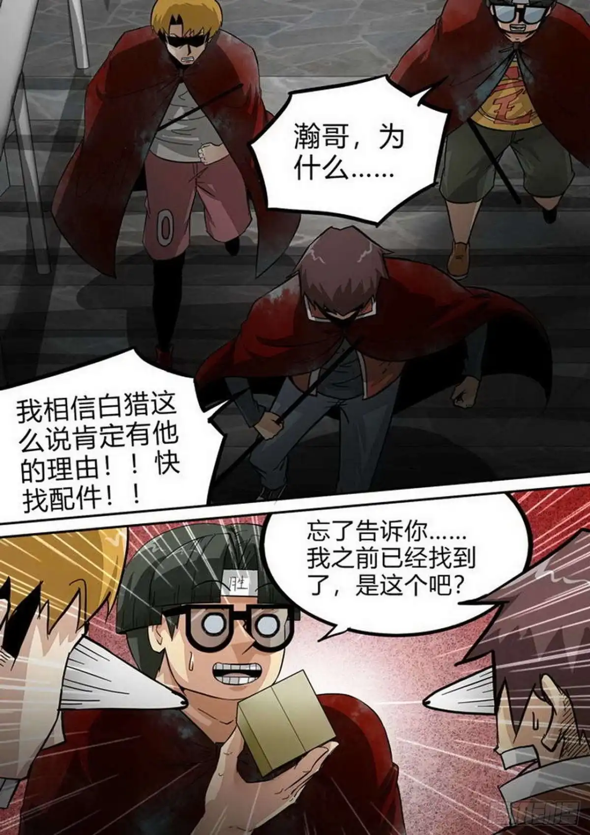 《尸期将至》第190话：解围 第7页