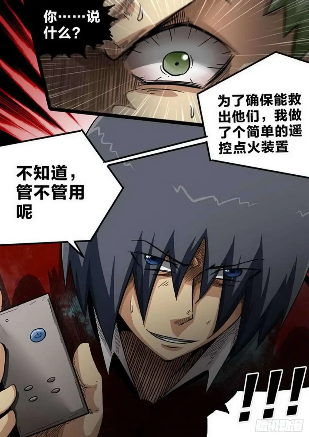 《尸期将至》第190话：解围 第10页