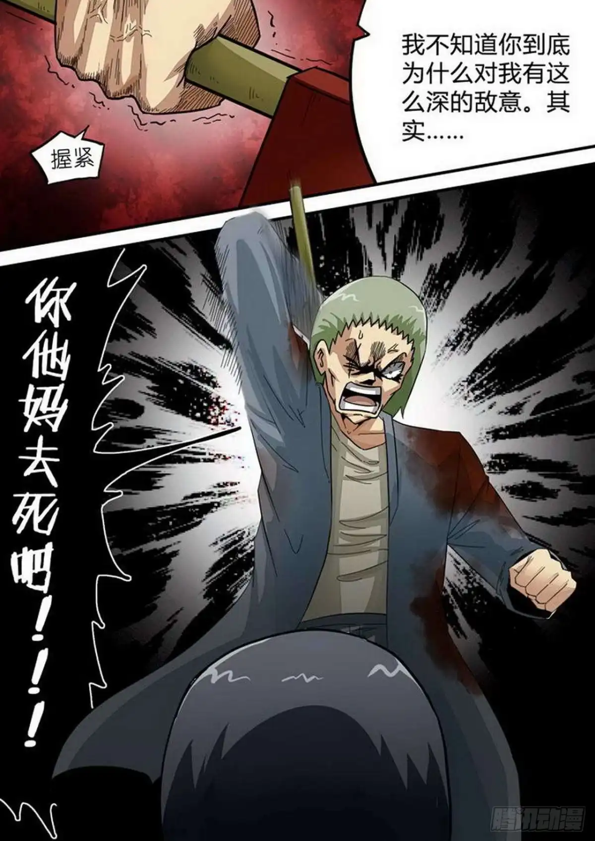 《尸期将至》第191话：白猎之死 第6页