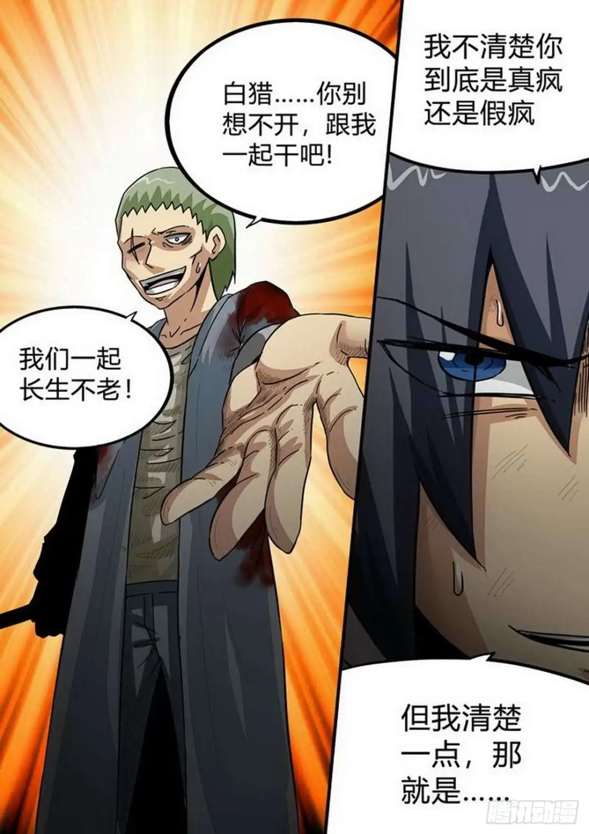 《尸期将至》第191话：白猎之死 第4页
