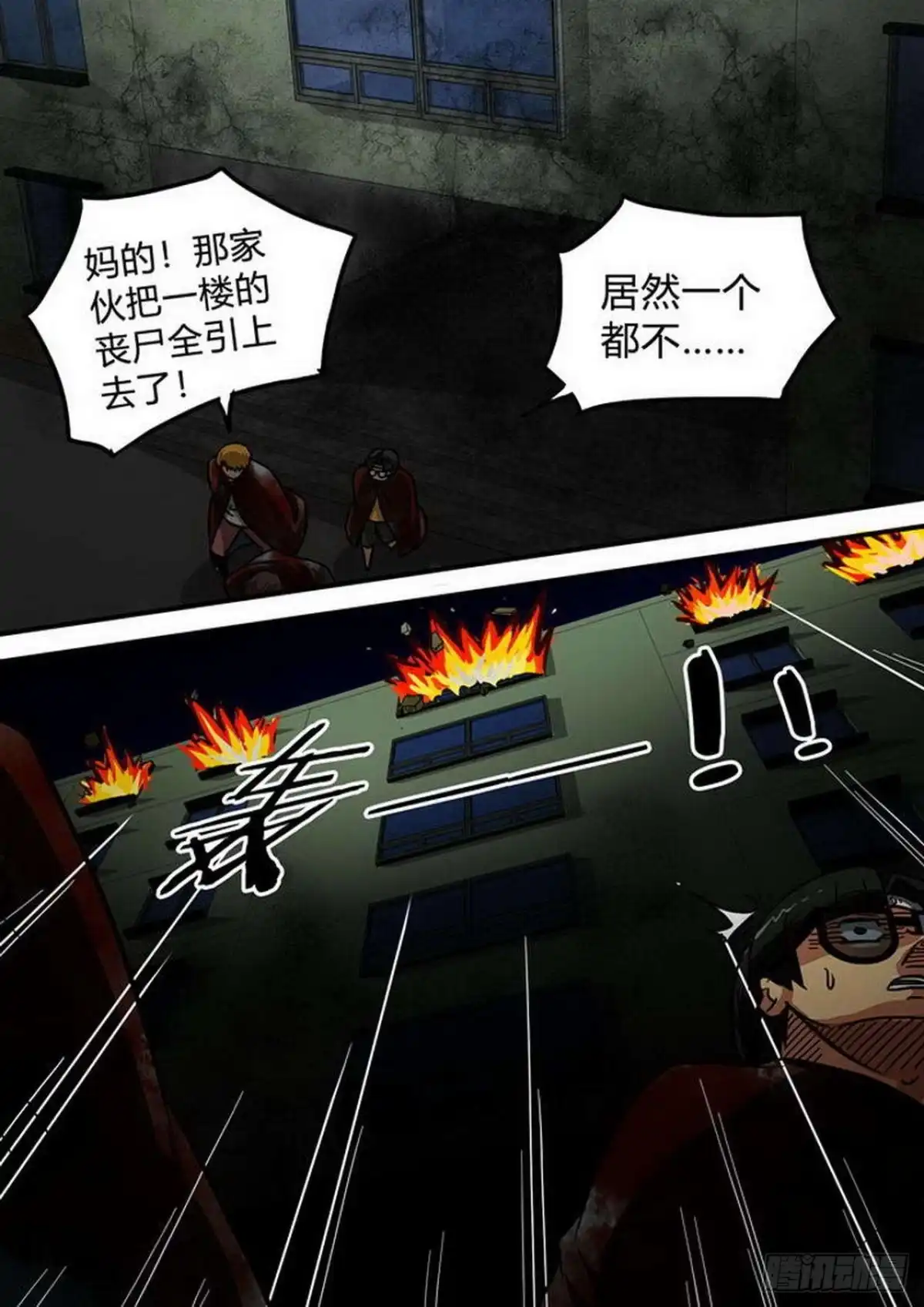 《尸期将至》第191话：白猎之死 第8页