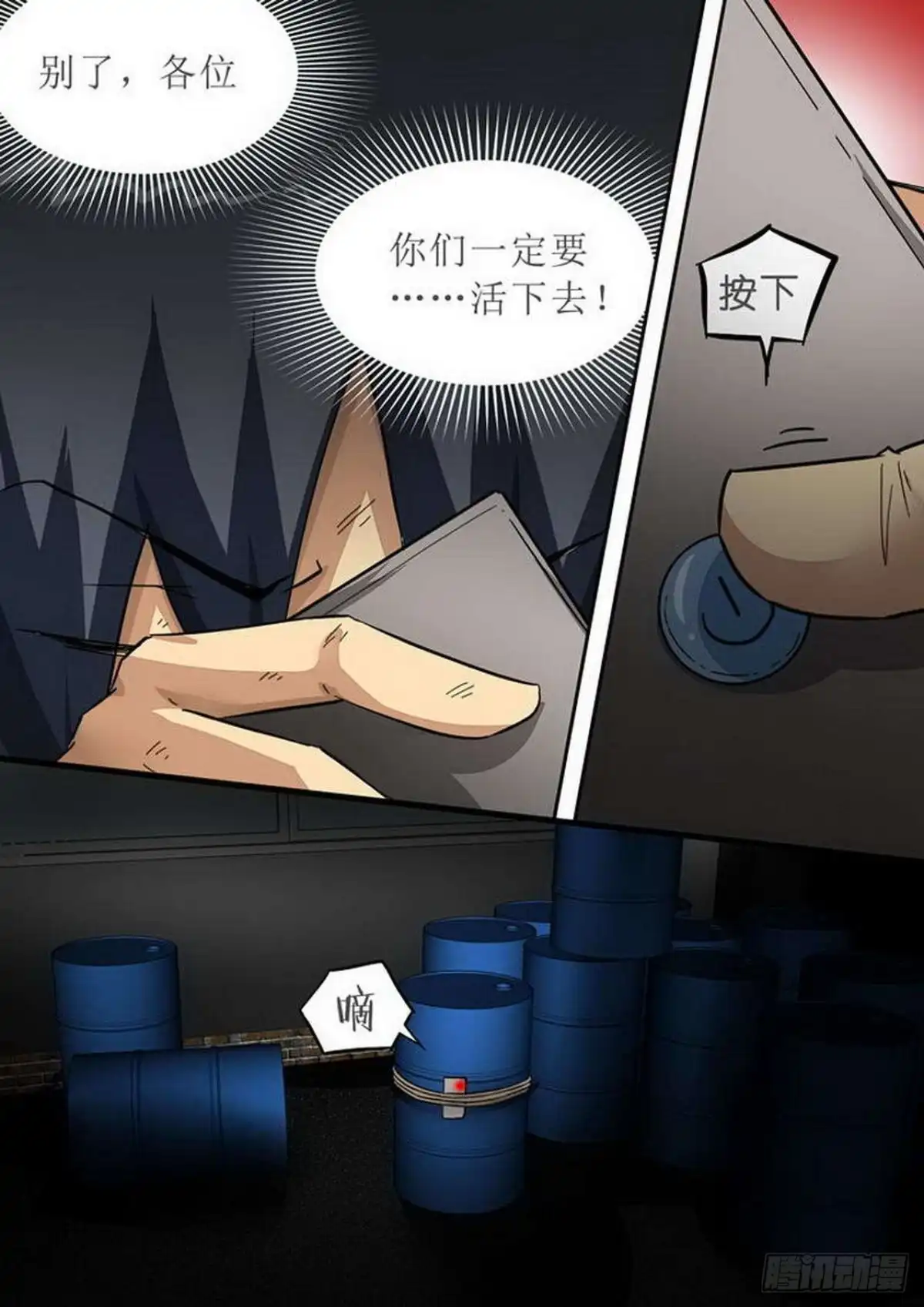 《尸期将至》第191话：白猎之死 第7页