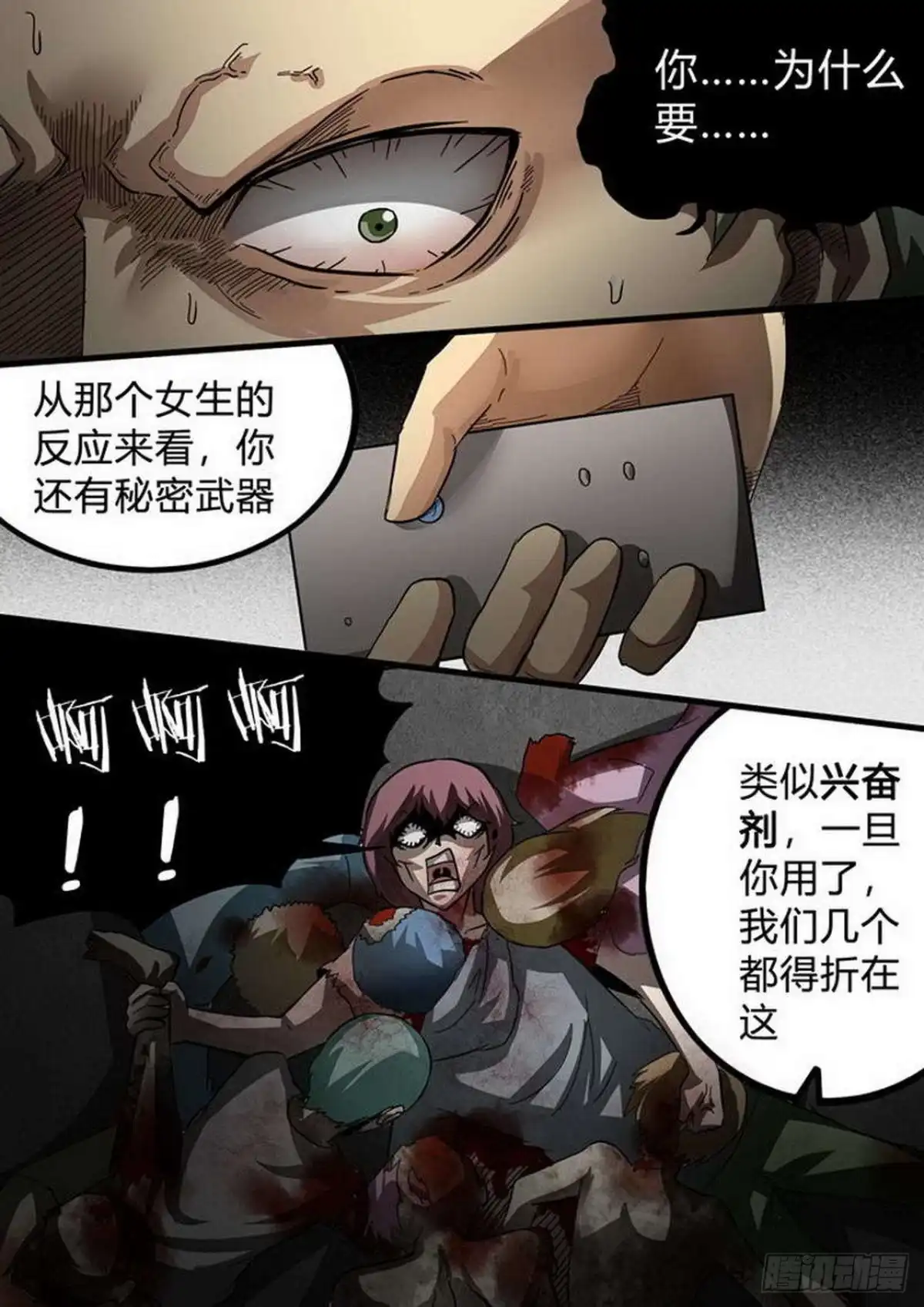 《尸期将至》第191话：白猎之死 第1页