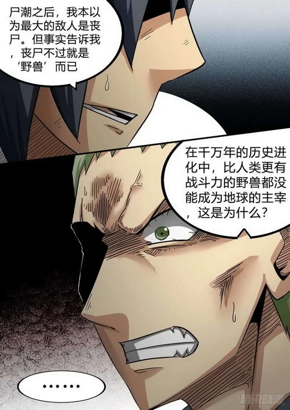 《尸期将至》第191话：白猎之死 第2页