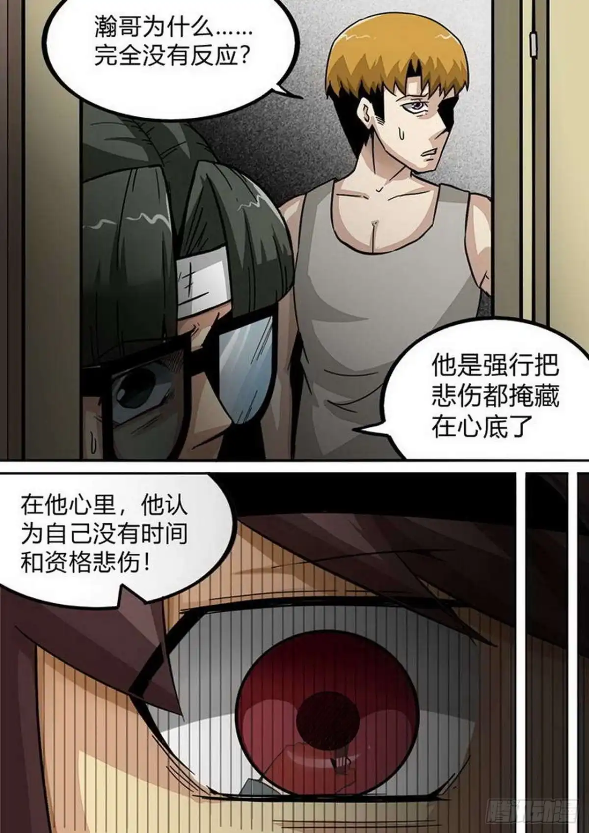《尸期将至》第192话：一线声机 第7页