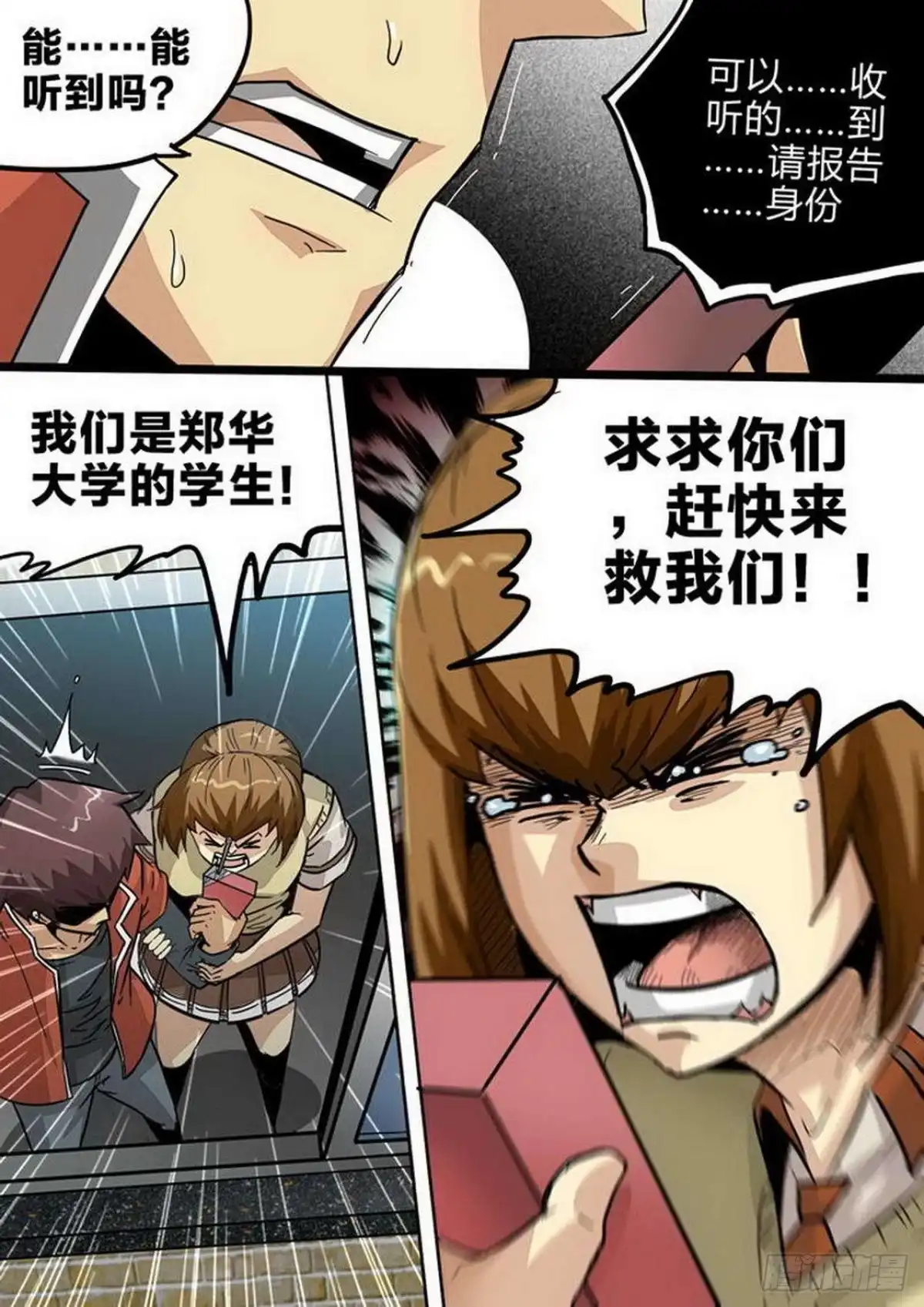 《尸期将至》第192话：一线声机 第10页