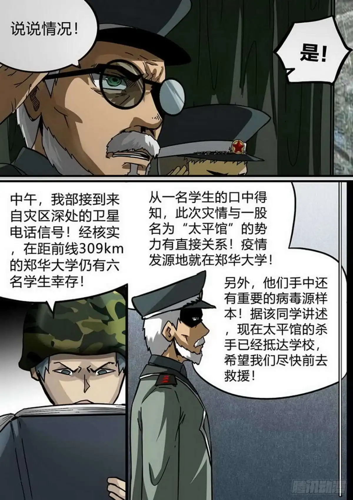 《尸期将至》第193话：带他们话家 第2页