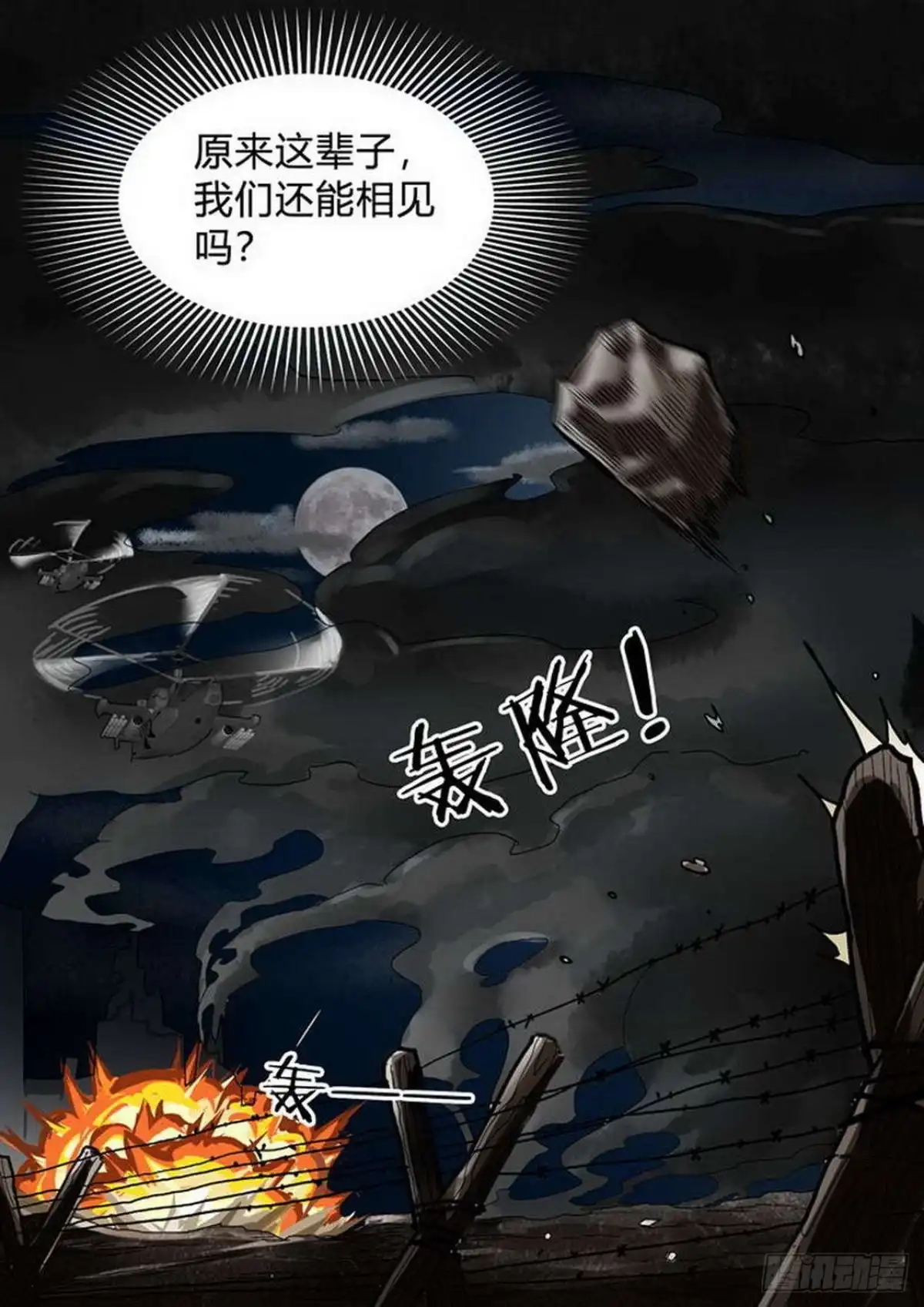 《尸期将至》第193话：带他们话家 第7页