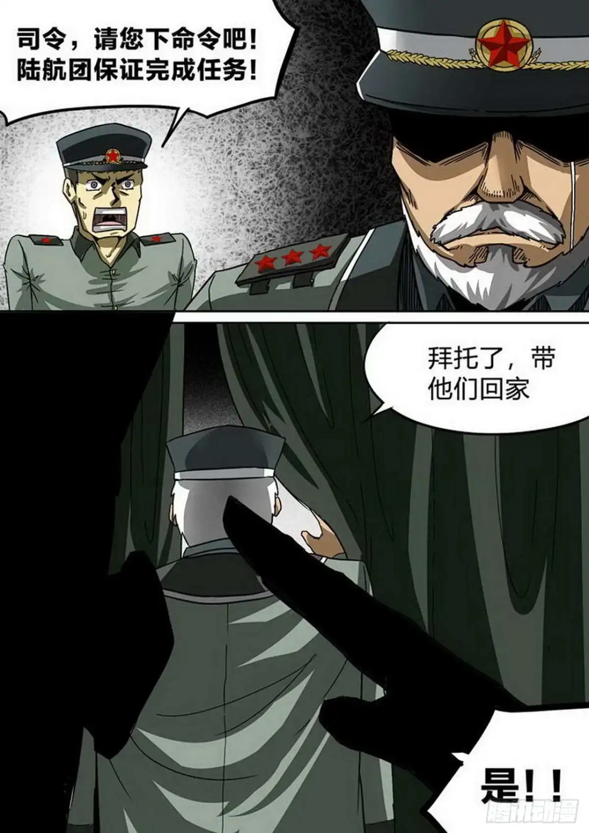 《尸期将至》第193话：带他们话家 第5页