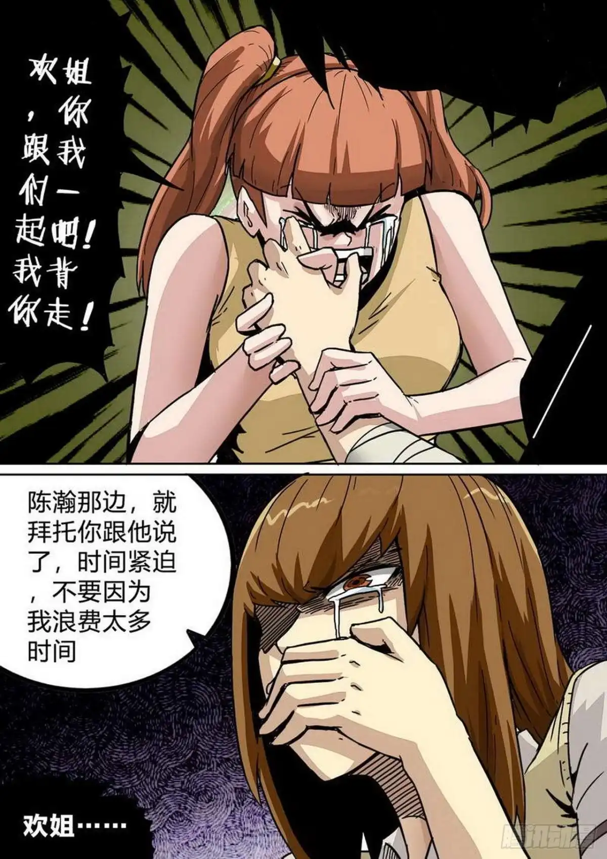 《尸期将至》第194话：梁欢的觉悟 第8页