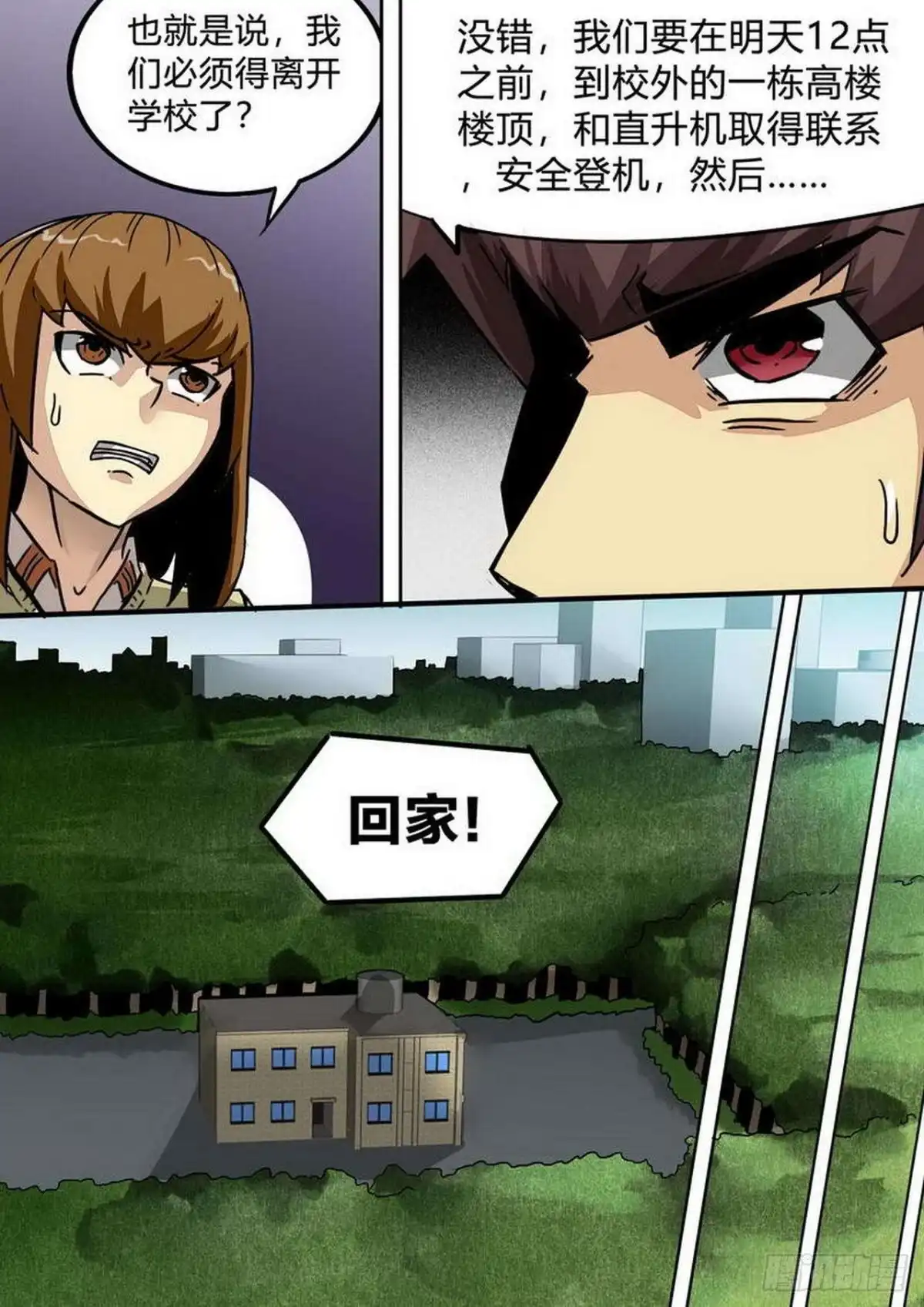 《尸期将至》第194话：梁欢的觉悟 第5页