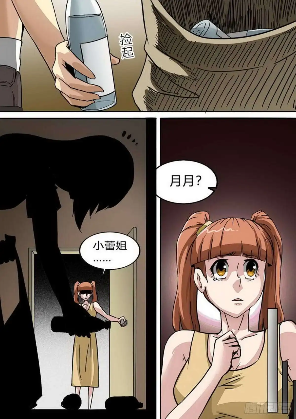 《尸期将至》第194话：梁欢的觉悟 第6页