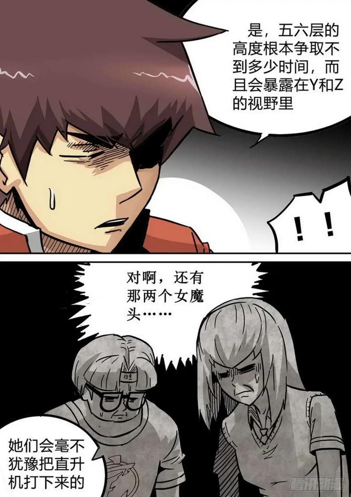 《尸期将至》第194话：梁欢的觉悟 第4页