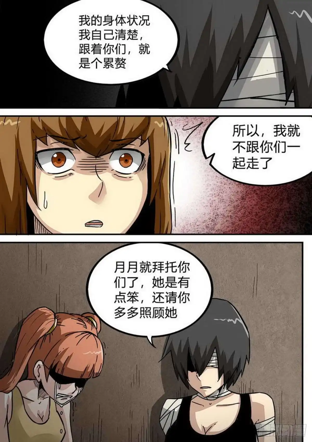 《尸期将至》第194话：梁欢的觉悟 第7页