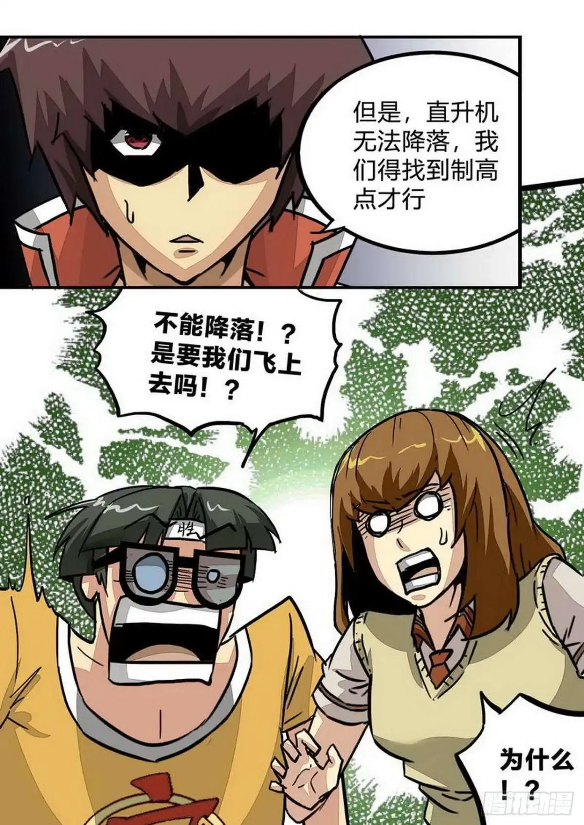 《尸期将至》第194话：梁欢的觉悟 第2页