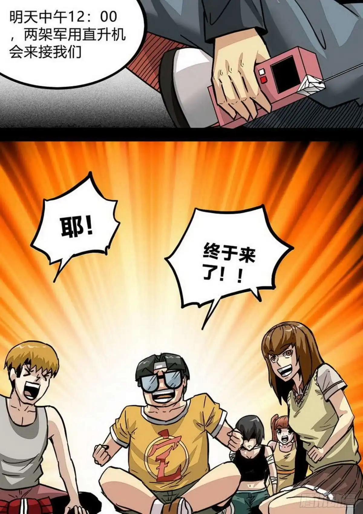 《尸期将至》第194话：梁欢的觉悟 第1页
