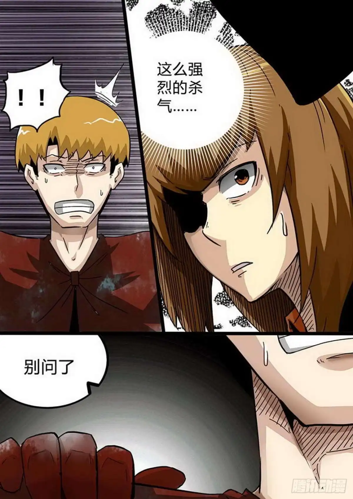 《尸期将至》第195话：牺牲 第6页